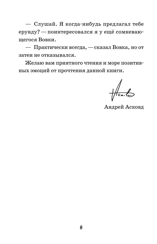 Про нас с Вовкой. История одного лета. Выпуск № 1 для детей