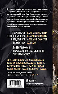 Это точно не подделка? Откровенный рассказ самого известного арт-мошенника