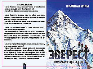 Brettspiel - Everest