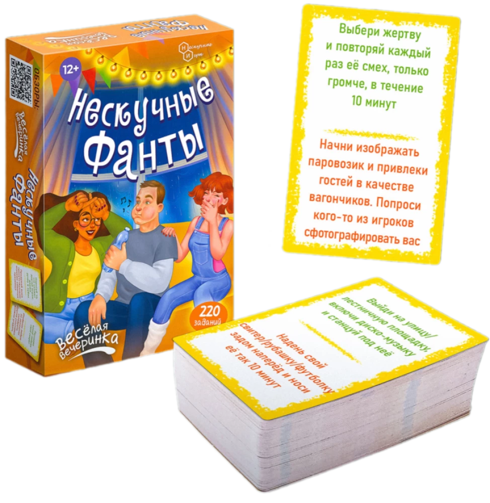 Настольная карточная игра - Нескучные фанты. Веселая вечеринка