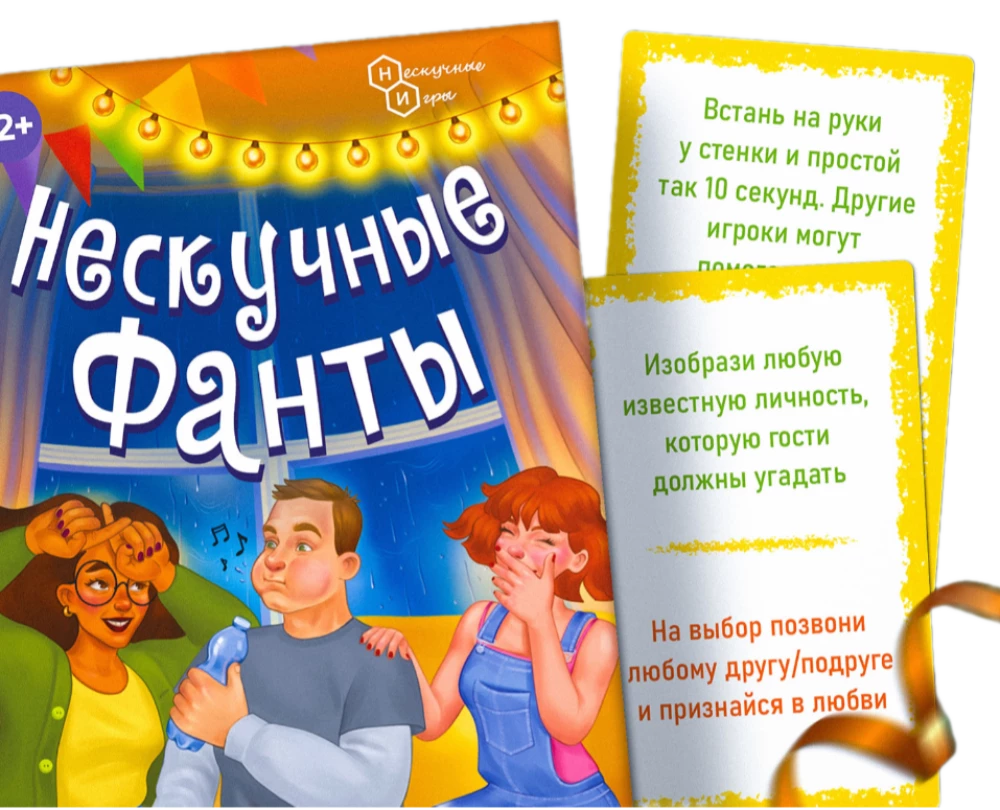 Настольная карточная игра - Нескучные фанты. Веселая вечеринка