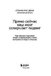 Прямо сейчас ваш мозг совершает подвиг. Как человек научился читать и превращать слова на бумаге в миры и смыслы