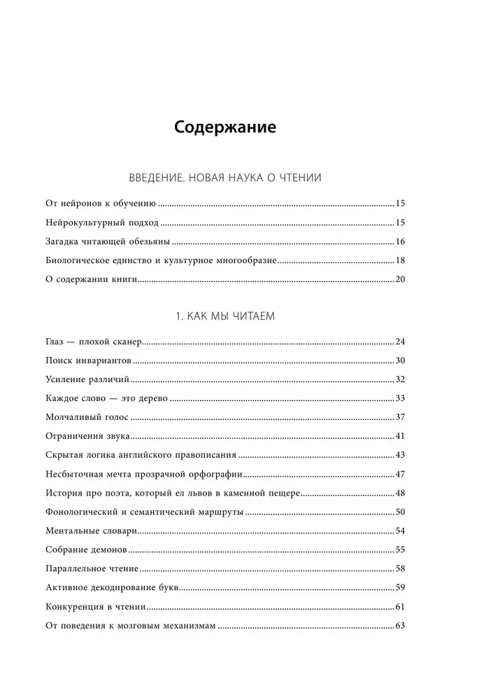 Прямо сейчас ваш мозг совершает подвиг. Как человек научился читать и превращать слова на бумаге в миры и смыслы