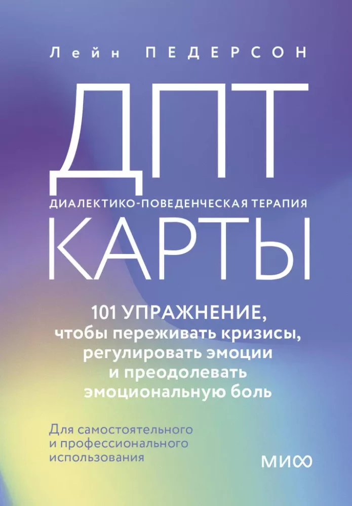 DPT-Karten. 101 Übungen, um Krisen zu bewältigen, Emotionen zu regulieren und emotionale Schmerzen zu überwinden