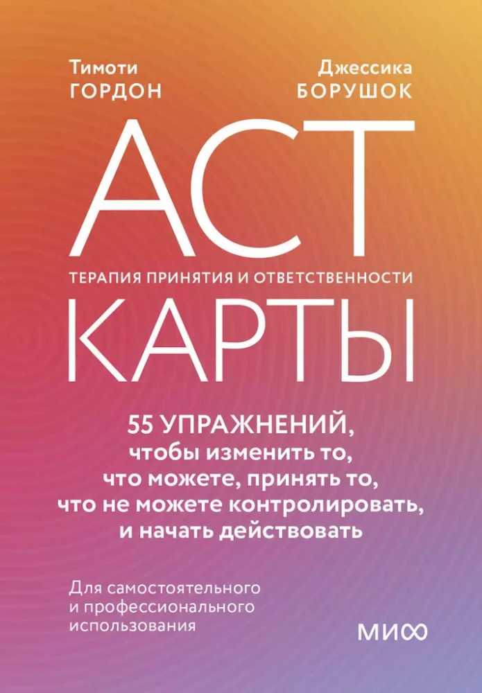 ACT-Karten. 55 Übungen, um das zu verändern, was Sie können, das zu akzeptieren, was Sie nicht kontrollieren können, und ins Handeln zu kommen