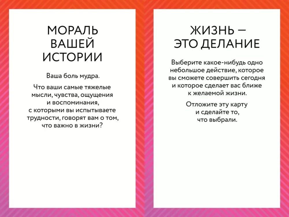 ACT-карты. 55 упражнений, чтобы изменить то, что можете, принять то, что не можете контролировать, и начать действовать