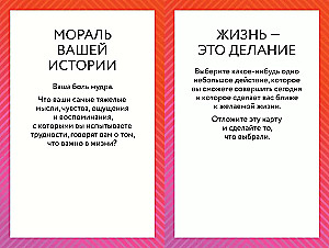 ACT-карты. 55 упражнений, чтобы изменить то, что можете, принять то, что не можете контролировать, и начать действовать