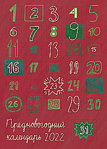 Adventskalender. Weihnachtsmarkt