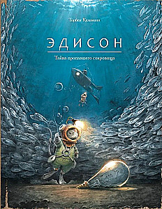 Армстронг. Линдберг. Эдисон. Эйнштейн. Комплект из 4 книг