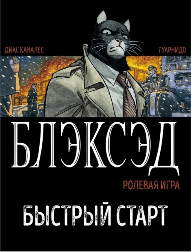 Blacksad. RPG