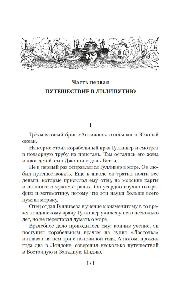 Истории о великанах, лилипутах и о нас с вами