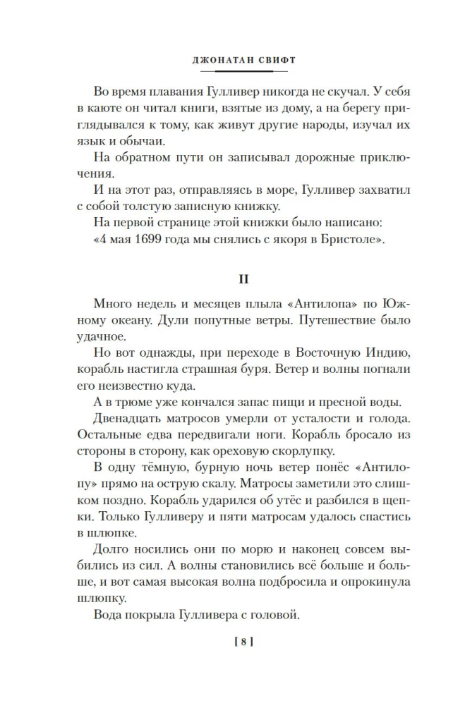 Истории о великанах, лилипутах и о нас с вами