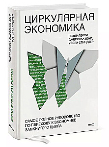 Kreislaufwirtschaft. Das umfassendste Handbuch für den Übergang zur Kreislaufwirtschaft