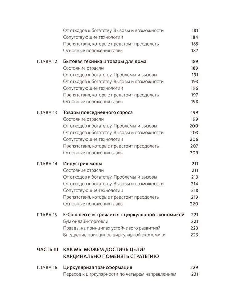 Kreislaufwirtschaft. Das umfassendste Handbuch für den Übergang zur Kreislaufwirtschaft