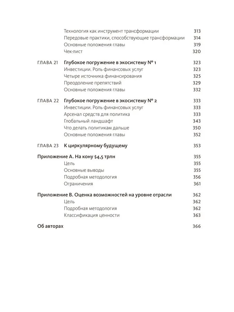 Циркулярная экономика. Самое полное руководство по переходу к экономике замкнутого цикла