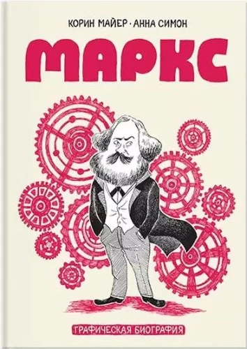 Marx. Grafische Biografie