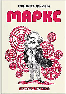 Marx. Grafische Biografie