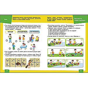 Neurotrainer. Schulvorbereitung