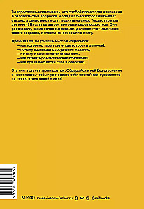 Парням о важном. Все, что ты хотел знать о взрослении, изменениях тела, отношениях и многом другом