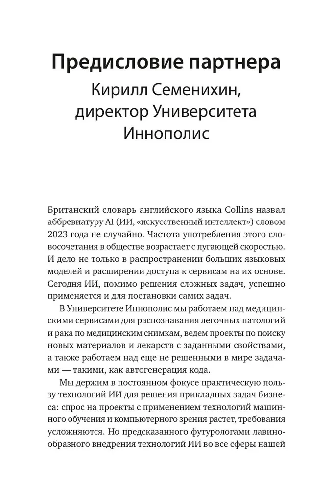 От предвидения к власти. Как ИИ-прогнозирование трансформирует экономику и как использовать его силу в своих целях