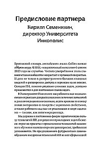 От предвидения к власти. Как ИИ-прогнозирование трансформирует экономику и как использовать его силу в своих целях