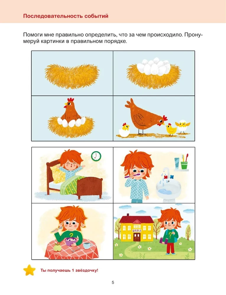 Развиваем логическое мышление. 4+. Готовимся к школе с Чевостиком