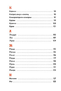 Недурные слова. Книга, которую вы не прочтете вслух, но точно покажете друзьям