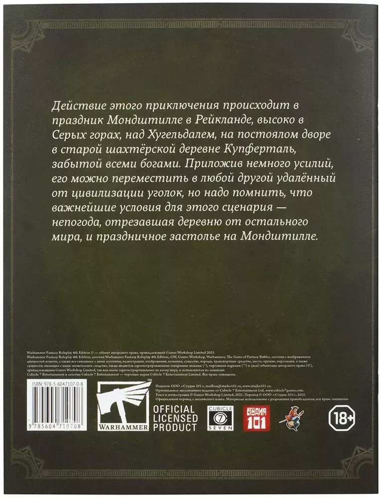 Приключения в Старом Свете - Дух Мондштилле. WFRP4