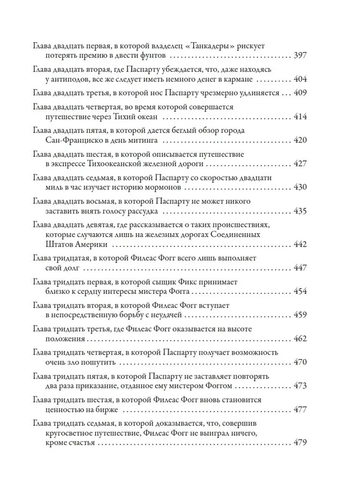 Пятнадцатилетний капитан Вокруг света за 80 дней