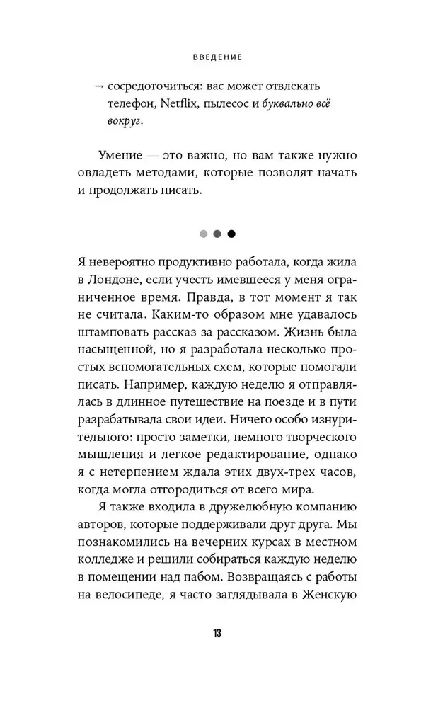 Дойти до точки. Как преодолеть писательский блок и создавать тексты без мучений и боли