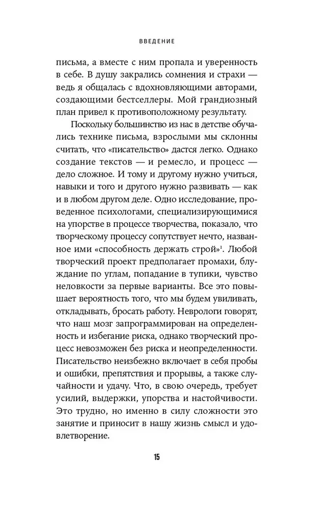 Дойти до точки. Как преодолеть писательский блок и создавать тексты без мучений и боли