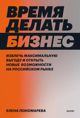 Zeit, Geschäfte zu machen. Maximale Vorteile erzielen und neue Möglichkeiten auf dem russischen Markt eröffnen