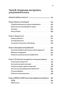 Время делать бизнес. Извлечь максимальную выгоду и открыть новые возможности на российском рынке