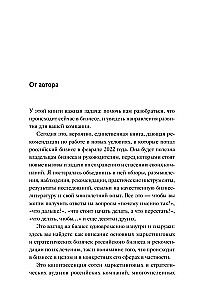 Время делать бизнес. Извлечь максимальную выгоду и открыть новые возможности на российском рынке