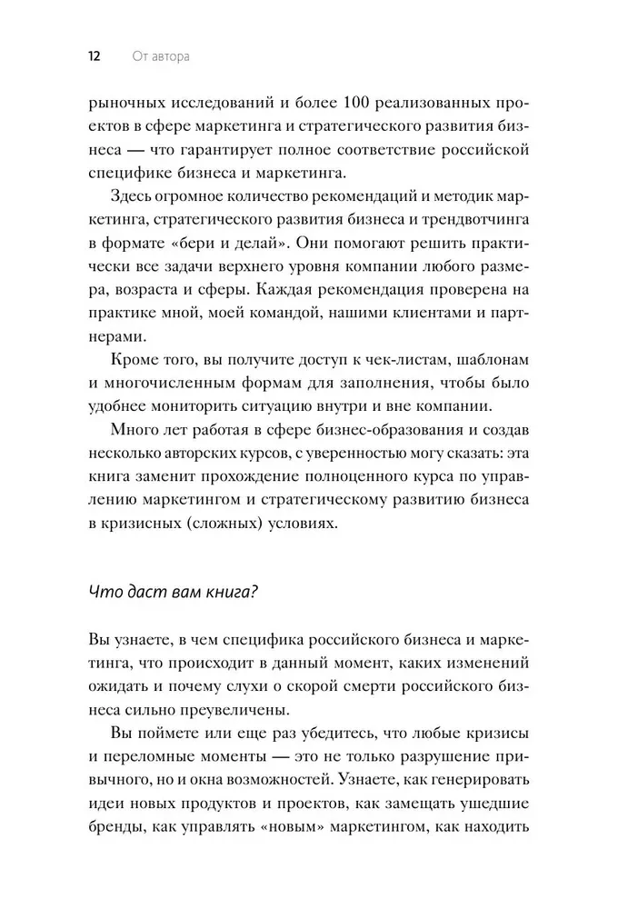 Время делать бизнес. Извлечь максимальную выгоду и открыть новые возможности на российском рынке