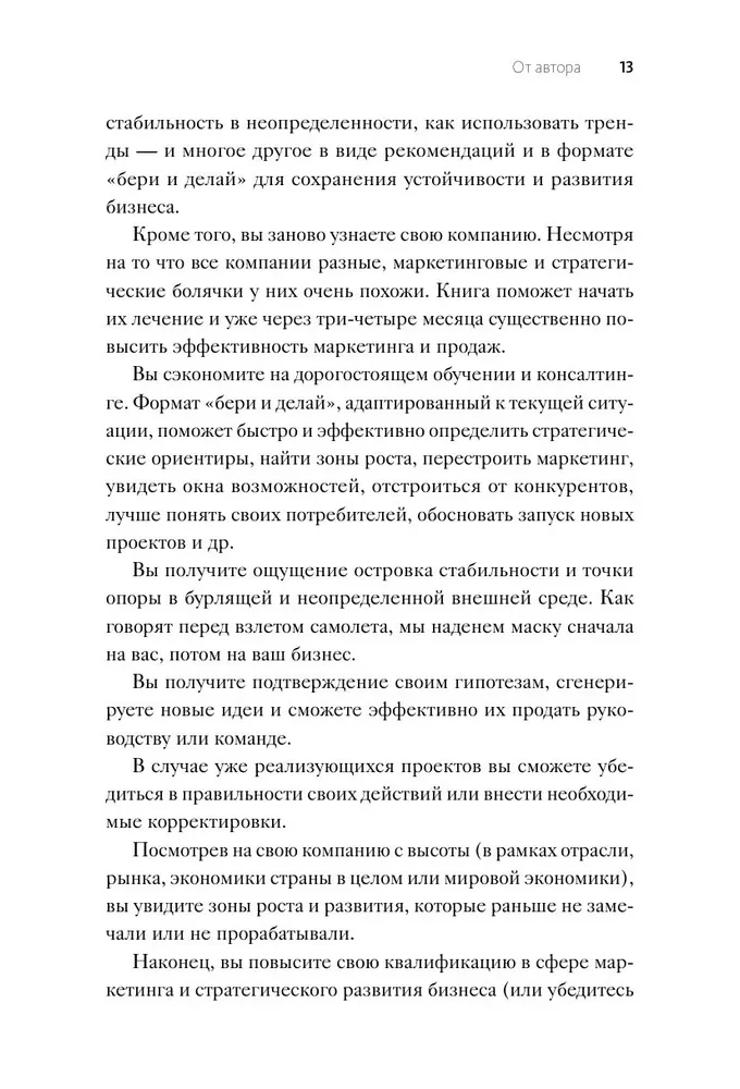 Время делать бизнес. Извлечь максимальную выгоду и открыть новые возможности на российском рынке