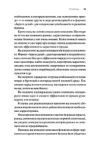 Время делать бизнес. Извлечь максимальную выгоду и открыть новые возможности на российском рынке