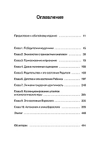 Рожденные побеждать. Создаем жизненный сценарий с помощью транзактного анализа и гештальттерапии