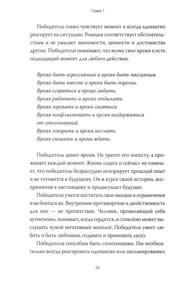 Рожденные побеждать. Создаем жизненный сценарий с помощью транзактного анализа и гештальттерапии