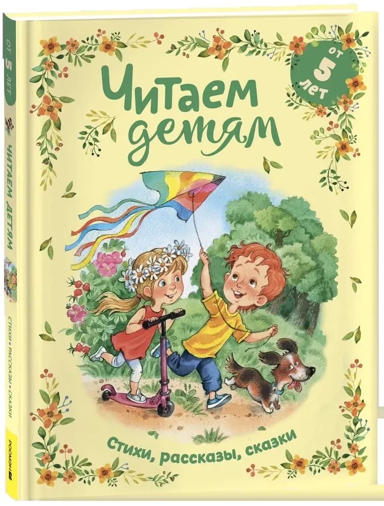 Wir lesen Kindern ab 5 Jahren