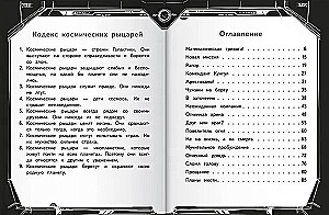 Герои галактики. Книга 4. Ловушка на огненной планете