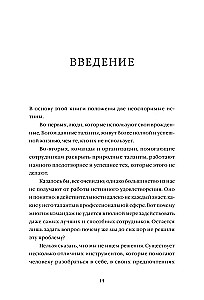 Шесть гениев команды. Как способности каждого усиливают общий результат