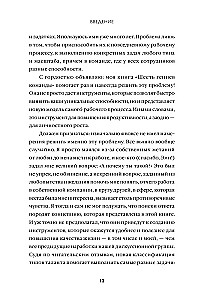 Шесть гениев команды. Как способности каждого усиливают общий результат