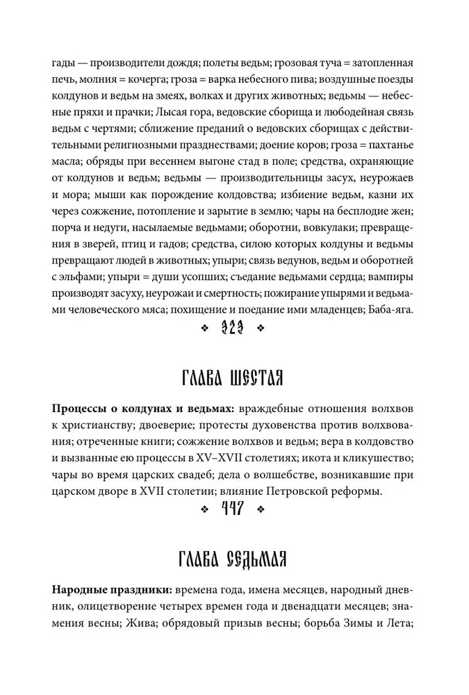 Поэтические воззрения славян на природу. Нечистая сила и народные праздники