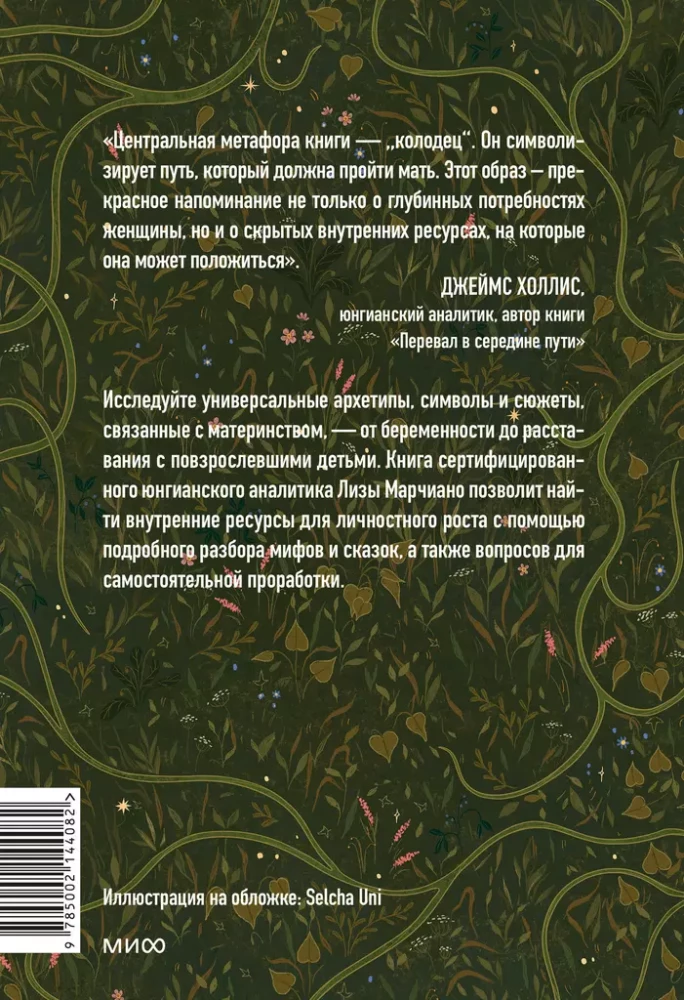 Das Leben schenkend. Weibliche Archetypen in der Mutterschaft: von Demeter und Persephone bis Baba Jaga und Wassilissa die Schöne