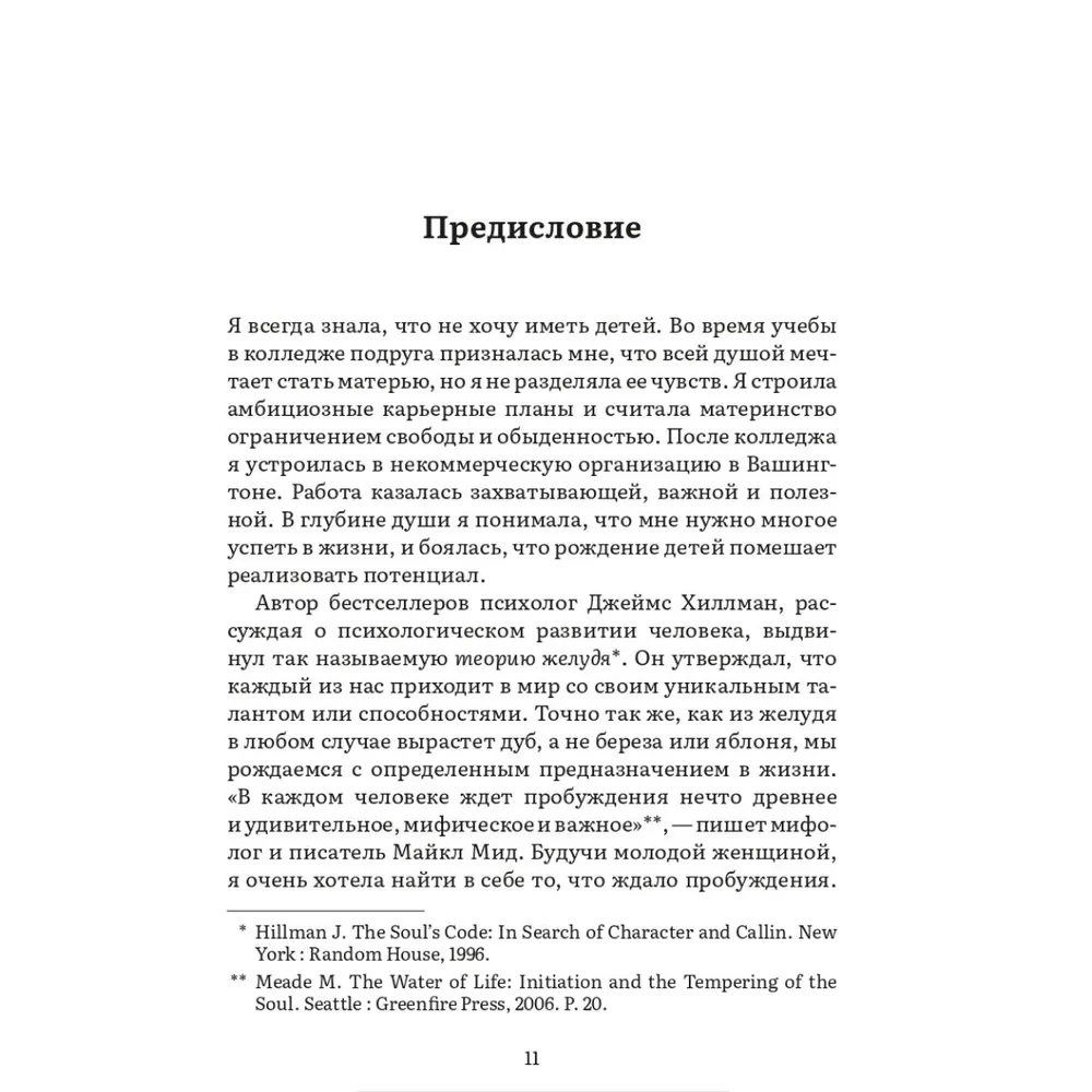 Das Leben schenkend. Weibliche Archetypen in der Mutterschaft: von Demeter und Persephone bis Baba Jaga und Wassilissa die Schöne