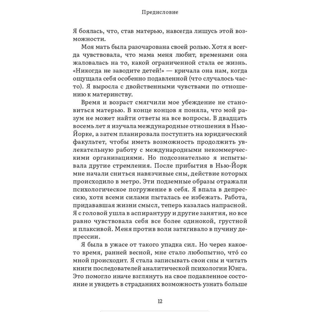 Дарующая жизнь. Женские архетипы в материнстве: от Деметры и Персефоны до Бабы-яги и Василисы Прекрасной