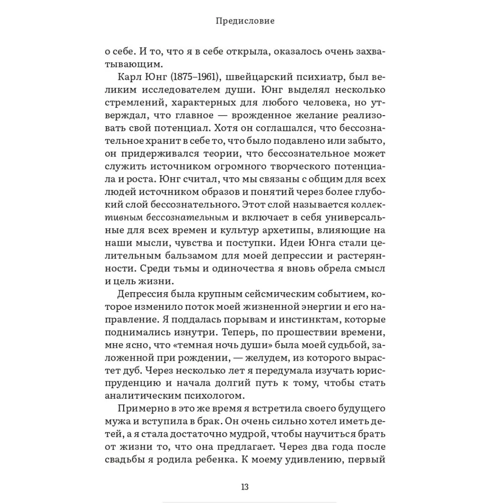 Das Leben schenkend. Weibliche Archetypen in der Mutterschaft: von Demeter und Persephone bis Baba Jaga und Wassilissa die Schöne