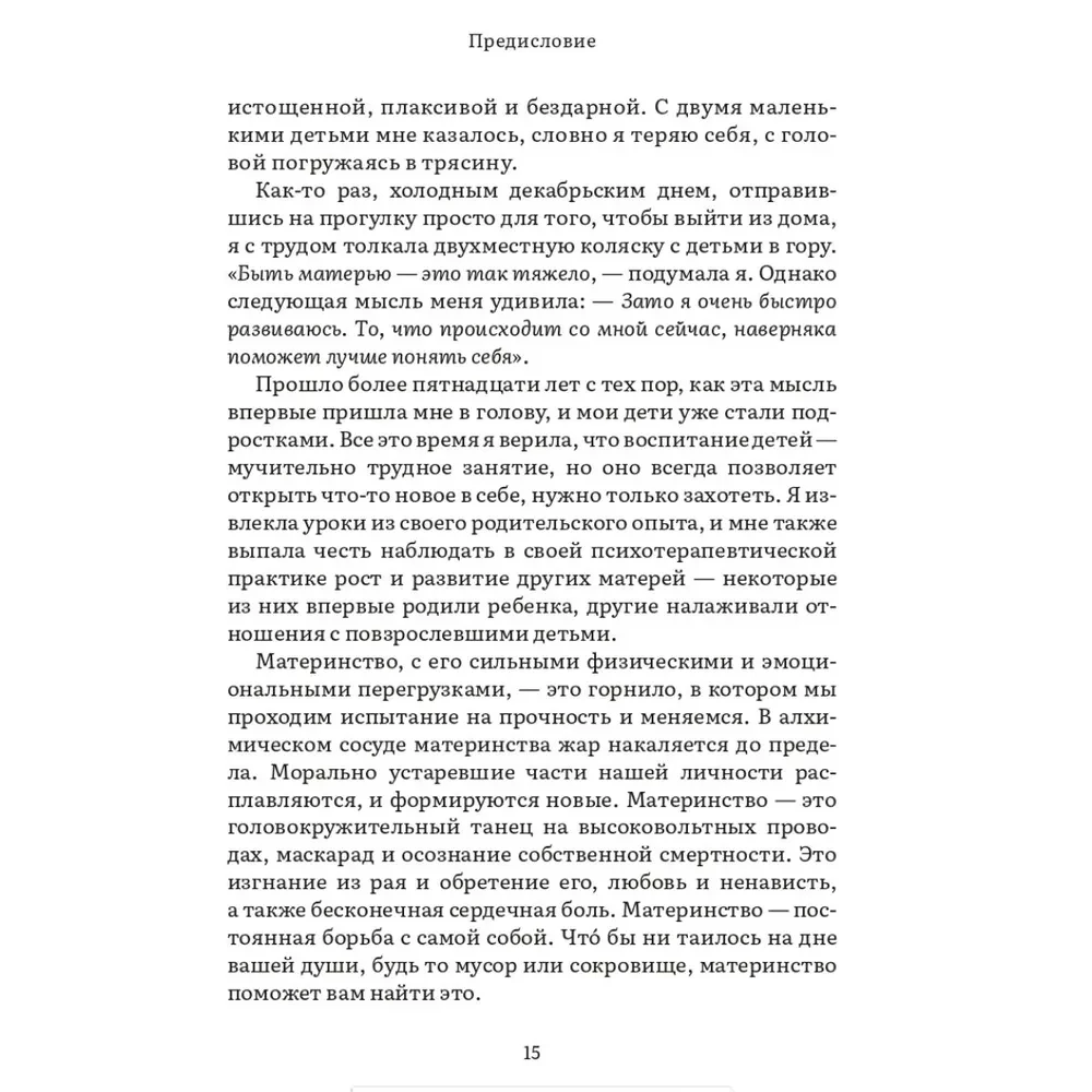 Das Leben schenkend. Weibliche Archetypen in der Mutterschaft: von Demeter und Persephone bis Baba Jaga und Wassilissa die Schöne