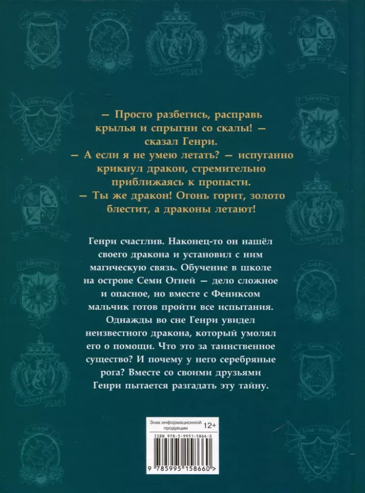 Die geheime Schule der Drachen. Buch 2. Der Drache mit den silbernen Hörnern